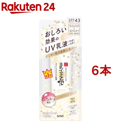 なめらか本舗 リンクルUV乳液(50g*6本セット)【なめらか本舗】