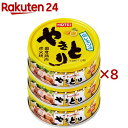 ホテイフーズ やきとり塩レモン味 3缶シュリンク(3缶入×8セット(1缶あたり70g))【ホテイフーズ】