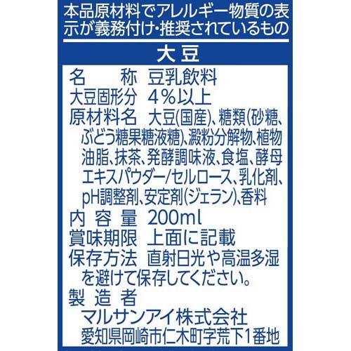 ひとつ上の豆乳 豆乳飲料 抹茶(24本×2セット(200ml))