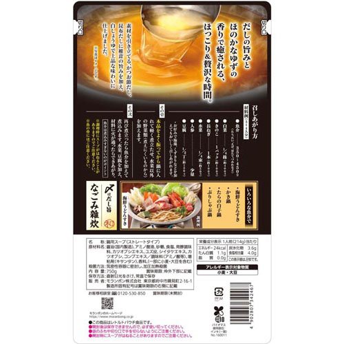 海の幸鍋用スープ なごみ(750g×2セット)