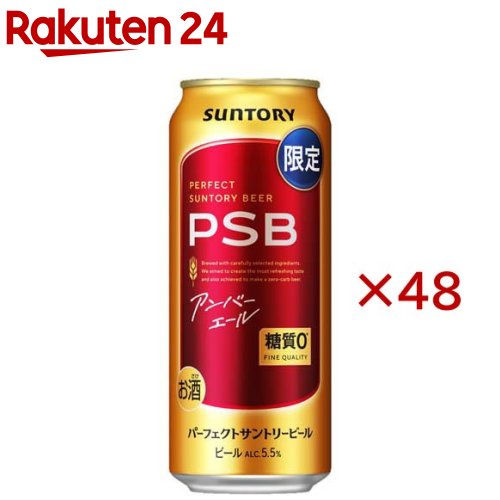 パーフェクトサントリービール アンバーエール(24本入×2セット(1本500ml))[PSB 糖質ゼロ 糖質0]