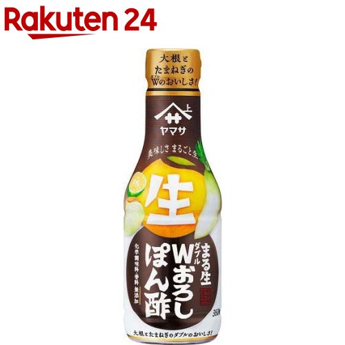 ヤマサ まる生 Wおろしぽん酢(360ml×2セット)【ヤマサ醤油】