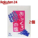 おふくろの塩(1kg*2コセット)【イカリ商事】