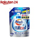 アタック 抗菌EX 洗濯洗剤 詰め替え 大サイズ(1kg)【アタック】