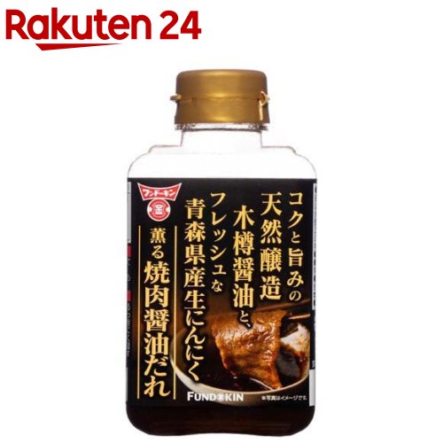 フンドーキン 生にんにく薫る 焼肉醤油だれ(300g)