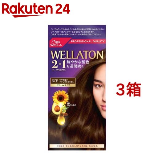 ウエラトーン2+1 クリームタイプ 6CB やや明るいナチュラルブラウン(3箱セット)【ウエラトーン】