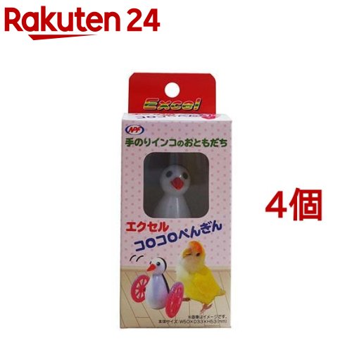 エクセル コロコロぺんぎん(4個セット)