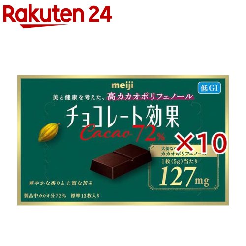 チョコレート効果カカオ72％(13枚入×10セット)【チョコレート効果】