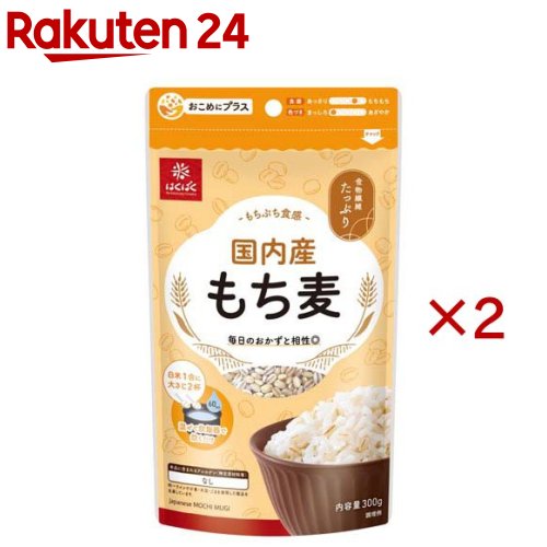 お店TOP＞フード＞マクロビオティック＞穀物・豆類(マクロビ)＞国産もち麦＞国内産もち麦 (300g×2セット)【国内産もち麦の商品詳細】●「お米1合に大さじ1〜2杯混ぜて炊くだけ！」いつものごはんにもちプチ食感と食物繊維をプラス！●「大さじ1杯」をキーワードに、いつものごはんに気軽に使ってもらいたいという想いから誕生した「おこめにプラス」シリーズ。●あっさり食感のもち麦は焼肉のこってり感と相性抜群。●保存に便利なチャック付き。【品名・名称】精白麦【国内産もち麦の原材料】もち大麦(国産)【栄養成分】100g当たりエネルギー：333kcal、たんぱく質：7.0g、脂質：2.0g、炭水化物：77.6g(糖質：65.9g、食物繊維：11.7g)、食塩相当量：0g【アレルギー物質】なし【保存方法】直射日光・湿気を避け、常温で保存してください。【発売元、製造元、輸入元又は販売元】はくばく※説明文は単品の内容です。リニューアルに伴い、パッケージ・内容等予告なく変更する場合がございます。予めご了承ください。・単品JAN：4902571478638はくばく〒409-3843 山梨県中央市西花輪46290120-089890広告文責：楽天グループ株式会社電話：050-5577-5043[米・穀類]