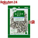 アドメイト 素材トリーツ 塩分不使用煮干し(70g*3袋セット)【アドメイト(ADD.MATE)】