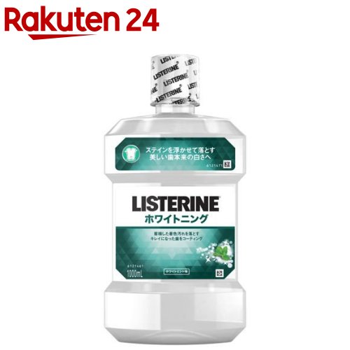 リステリン ホワイトニング(1000ml)【q8y】【LISTERINE(リステリン)】[マウスウォッシュ]