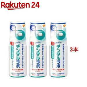 デンタルラボ 泡ウォッシュ(125ml*3本セット)【ポリデント】