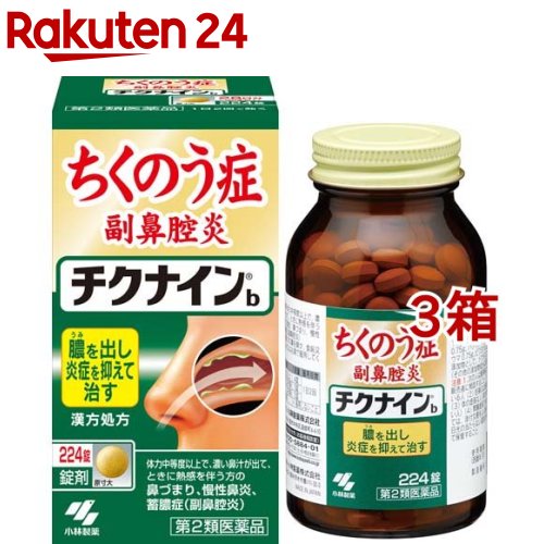 【第2類医薬品】チクナインb(224錠*3コセット)【チクナイン】