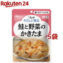 キユーピー やさしい献立 鮭と野菜のかきたま(100g*5コセット)【キューピーやさしい献立】