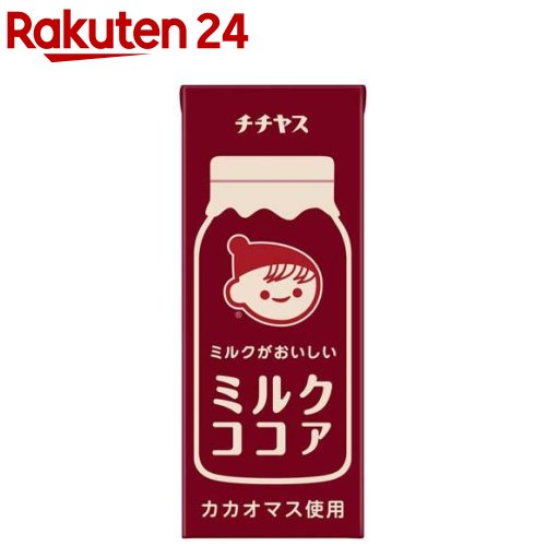 お店TOP＞水・飲料＞ココア＞ココア飲料＞伊藤園 チチヤス ミルクがおいしい ミルクココア (200ml×24本)【伊藤園 チチヤス ミルクがおいしい ミルクココアの商品詳細】●国産牛乳を100%使用しております。●ココアパウダー、カカオマスの素材本来のおいしさにこだわりました。●200mlで飲みきりやすい紙パックタイプ。●ホッとしたいときやおやつ時にぴったりです。●チチヤスは1886年創業。 チチヤスのヨーグルトは乳本来のおいしさに乳酸菌をブレンドし、「どこか懐かしい、チチヤスならではの味わい」を徹底追求した商品です。 1917年から日本でヨーグルトを発売し、お客様の食卓に「笑顔」をお届けしています。 ご注意(アレルギー物質について)：本品は「乳成分」を使用しています。アレルギーの方はお控えください。【品名・名称】ココア飲料【伊藤園 チチヤス ミルクがおいしい ミルクココアの原材料】牛乳(生乳(日本))、砂糖、ココアパウダー、カカオマス、食塩／セルロース、乳化剤【栄養成分】100ml当たりエネルギー：53kcal、たんぱく質：1.0g、脂質：1.4g、炭水化物：9.5g、食塩相当量：0.05g、カリウム：84mgカフェイン：1〜6mg／100ml【アレルギー物質】乳成分【保存方法】直射日光や高温多湿の場所を避けてください。【原産国】日本【ブランド】チチヤス【発売元、製造元、輸入元又は販売元】伊藤園リニューアルに伴い、パッケージ・内容等予告なく変更する場合がございます。予めご了承ください。伊藤園151-8550 東京都渋谷区本町3-47-100800-100-1100広告文責：楽天グループ株式会社電話：050-5577-5043[ココア/ブランド：チチヤス/]