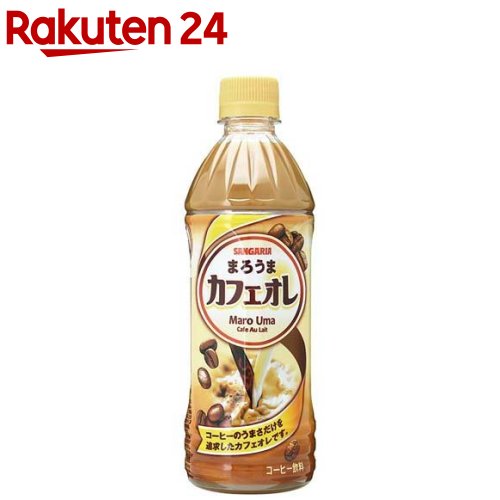 サンガリア まろうまカフェオレ(500ml*24本入)