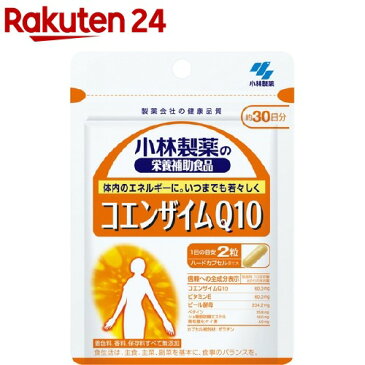 小林製薬 コエンザイムQ10(60粒入(約30日分))【小林製薬の栄養補助食品】