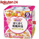 キユーピーベビーフード にこにこボックス ぱくぱく和風弁当(90g*2個入*15箱セット)【キユーピー にこにこボックス】