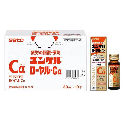 ユンケルローヤル・Cα(10本入×2セット(1本30ml))【ユンケル】