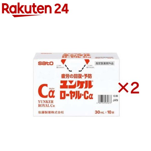 ユンケルローヤル・Cα(10本入×2セット(1本30ml))【ユンケル】