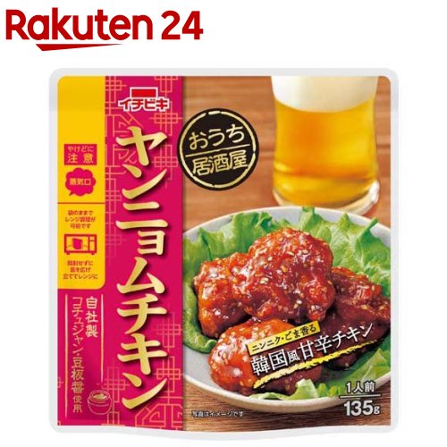 イチビキ おうち居酒屋 ヤンニョムチキン(135g)