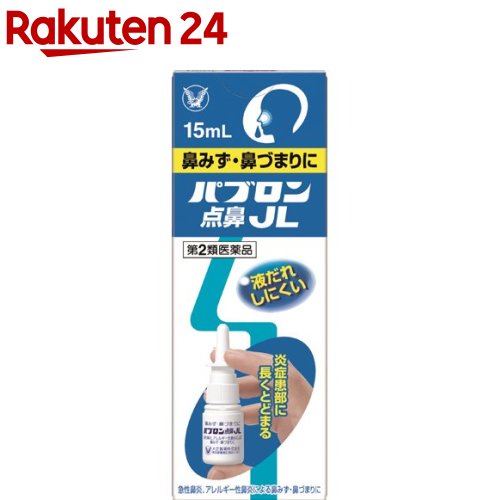 【第2類医薬品】パブロン点鼻JL(セルフメディケーション税制対象)(15ml)【パブロン】