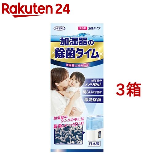 加湿器の除菌タイム 液体タイプ(500ml*3箱セット)[冷風扇 剤]