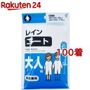 レインコート 大人用(100着セット)
