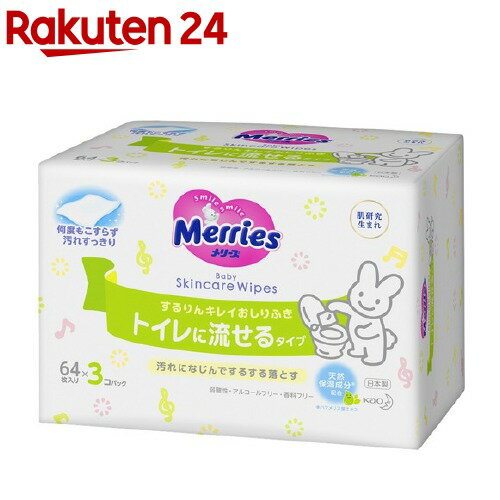 メリーズ おしりふき トイレに流せる 詰め替え用(64枚入*3パック)【イチオシ】【メリーズ】[詰替え つめかえ 詰替 赤ちゃん お尻拭き お尻ふき]