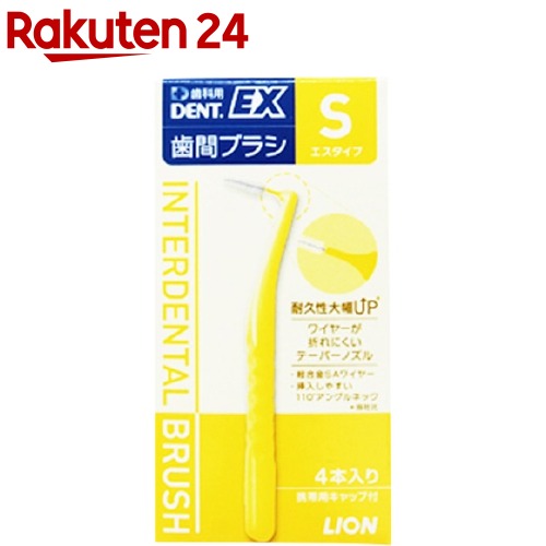 デントEX 歯間ブラシ #S(4本入)【デント(DENT.)】のサムネイル