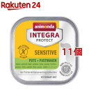 インテグラ プロテクト アレルギーケア 七面鳥・パースニップ 食事療法食 犬用(150g*11個セット)