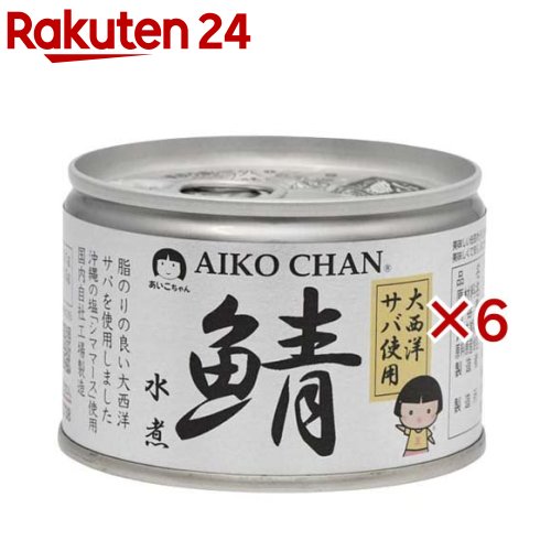 あいこちゃん 大西洋鯖水煮(150g×6セット)