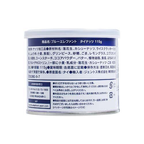 タイナッツ ハーブフレーバー(115g×2セット)