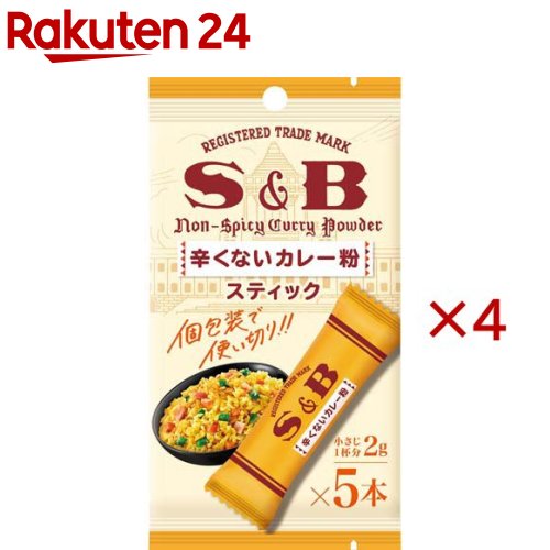 お店TOP＞フード＞カレー＞カレー調味料＞カレーパウダー(カレー粉)＞S＆B 辛くないカレー粉スティック (5本入×4セット(1本2g))【S＆B 辛くないカレー粉スティックの商品詳細】●唐辛子、こしょうを使用せず、20種類のスパイス＆ハーブで風味豊かに仕上げた、S＆Bの辛くないカレー粉です。●1本あたり小さじ1杯分のスティックタイプ。【品名・名称】カレー粉【S＆B 辛くないカレー粉スティックの原材料】ターメリック(インド)、コリアンダー、ちんぴ、フェネグリーク、クミン、フェンネル、シナモン、ジンジャー、スターアニス、ガーリック、甘草、クローブ、サボリー、ナツメッグ、ローレル、オールスパイス、オレガノ、セージ、タイム、カルダモン【栄養成分】1本(2g)あたり エネルギー：8kcal、たんぱく質：0.3g、脂質：0.2g、炭水化物：1.3g、食塩相当量：0.004g【アレルギー物質】なし【保存方法】直射日光、高温多湿を避けて保存してください。【発売元、製造元、輸入元又は販売元】エスビー食品※説明文は単品の内容です。リニューアルに伴い、パッケージ・内容等予告なく変更する場合がございます。予めご了承ください。・単品JAN：4901002193416エスビー食品174-8651 東京都板橋区宮本町38番8号0120-120-671広告文責：楽天グループ株式会社電話：050-5577-5043[インスタント食品]