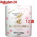 花 ゴールド トイレットペーパー(30m*4ロール*12袋セット)