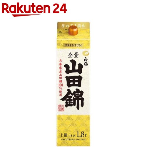 白鶴酒造 上撰 山田錦 サケパック(1.8L)