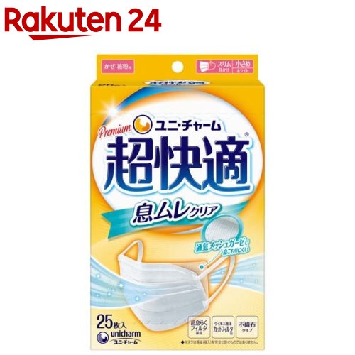 超快適マスク息ムレクリアタイプ小さめ 不織布マスク(25枚)【超快適マスク】 花粉対策 かぜ対策 予防