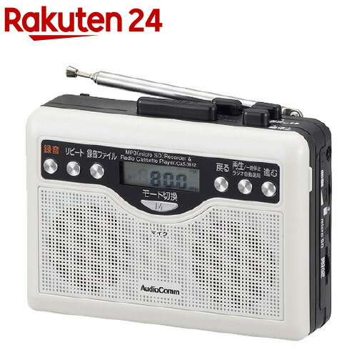 AudioComm デジタル録音ラジオカセット CAS-381Z(1台)【OHM】