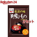 永谷園 松茸の味お吸いもの 50袋入*2セット 【永谷園】