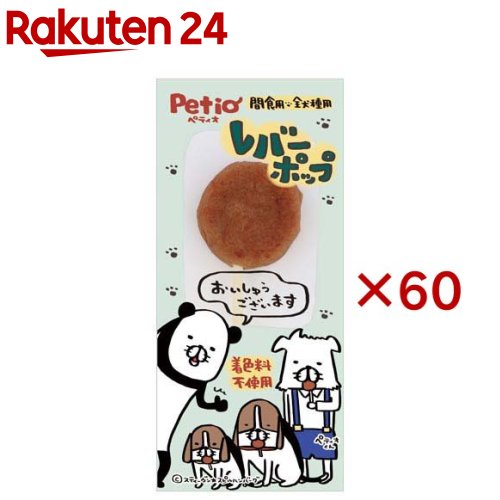 レバーポップ 犬用(60セット)【ペティオ(Petio)】