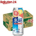 キリン 氷結 グレープフルーツ(24本×2セット(1本500ml))【氷結】