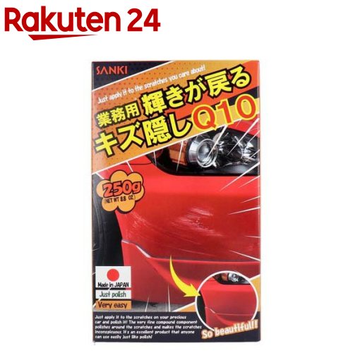 業務用 輝きが戻る キズ隠しQ10(250g)