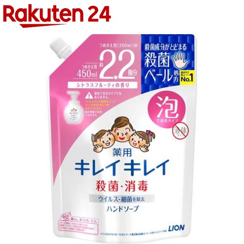 キレイキレイ 薬用泡ハンドソープ つめかえ用 大型サイズ(450ml)【イチオシ】【キレイキレイ】