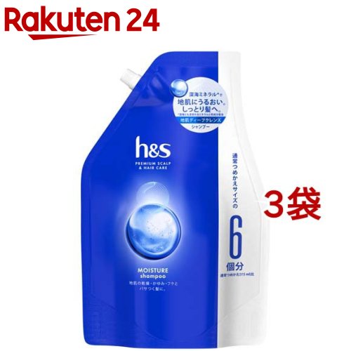 h＆s モイスチャー シャンプー つめかえ 超特大2Lサイズ(2000ml*3袋セット)【h＆s(エイチアンドエス)】