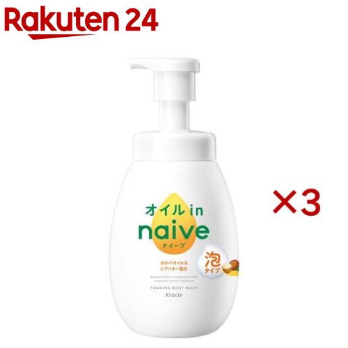 ナイーブ 泡で出てくるボディソープ オイルイン ポンプ(600ml×3セット)【ナイーブ】