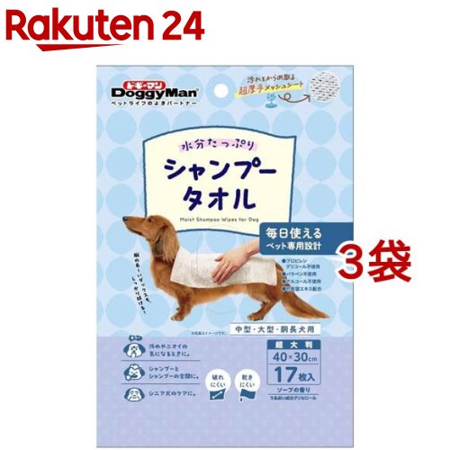 ドギーマン ウエットシャンプータオル 犬用 超大判(17枚入*3袋セット)