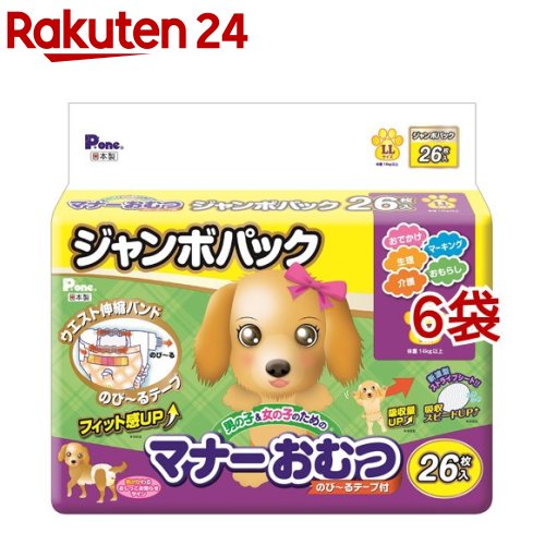 楽天楽天24P・ワン 男の子＆女の子のためのマナーおむつ のび～るテープ付き ジャンボパック LL（26枚入*6袋セット）【P・ワン（P・one）】