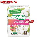サラサーティ コットン100 2枚重ねのめくれるシート おりものシート(36組(72枚)*40袋セット)【サラサーティ】