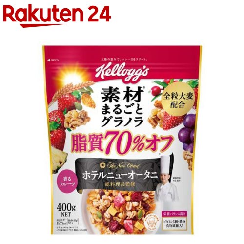 ケロッグ 素材まるごとグラノラ 脂質70％オフ 400g 