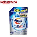 アタック 抗菌EX 洗濯洗剤 詰め替え 特大サイズ(1.5kg)【アタック】